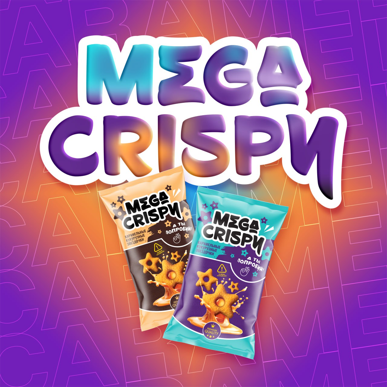 MEGACRISPY